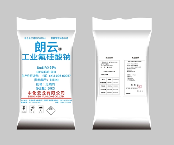 工業(yè)級(jí)氟硅酸鈉-99%