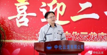 中化云龍召開慶祝建黨101周年暨七一表彰大會！
