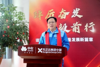 中化云龍召開2024年工作會議